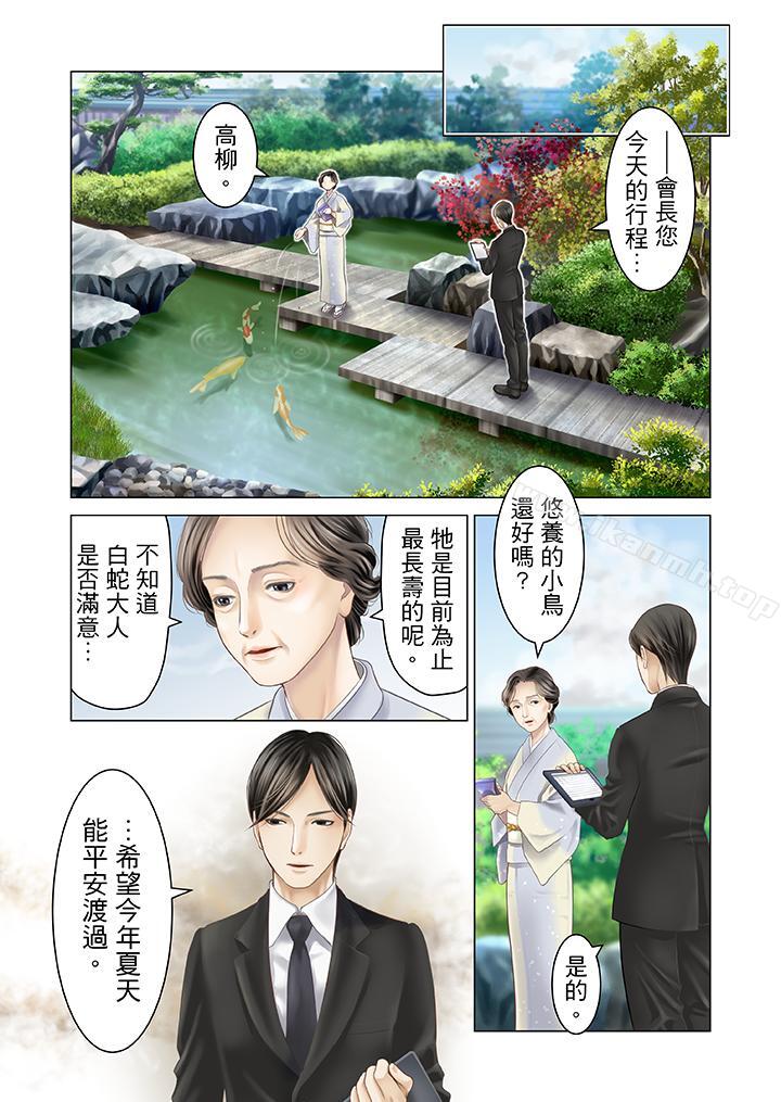 生育契約~閉鎖的白蛇之館~，第15話，第 3 页