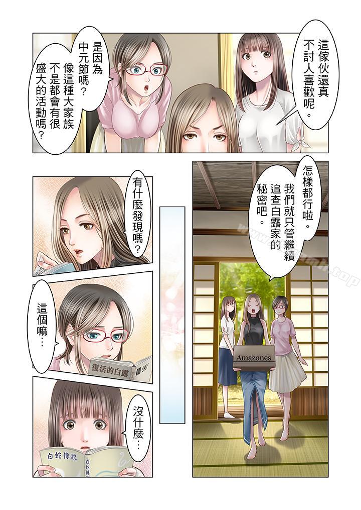 生育契約~閉鎖的白蛇之館~，第16話，第 5 页