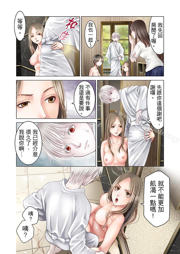 生育契約~閉鎖的白蛇之館~，第16話，第 11 页