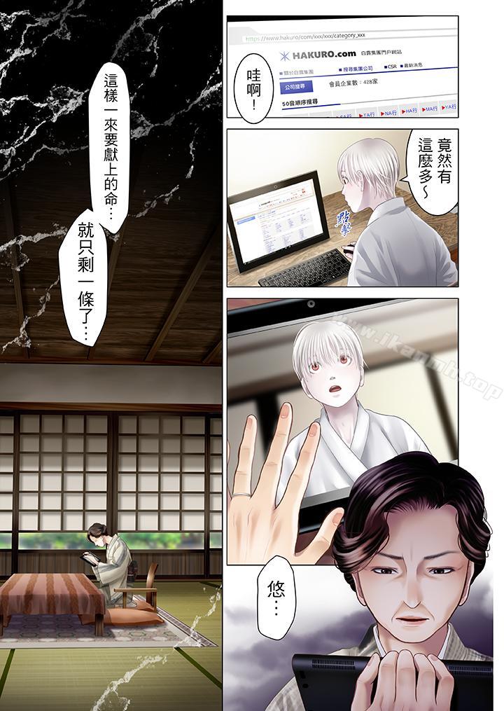 生育契約~閉鎖的白蛇之館~，第16話，第 8 页