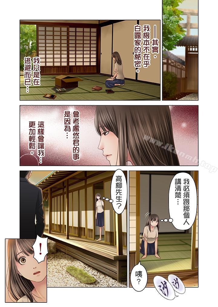 生育契約~閉鎖的白蛇之館~，第17話，第 11 页