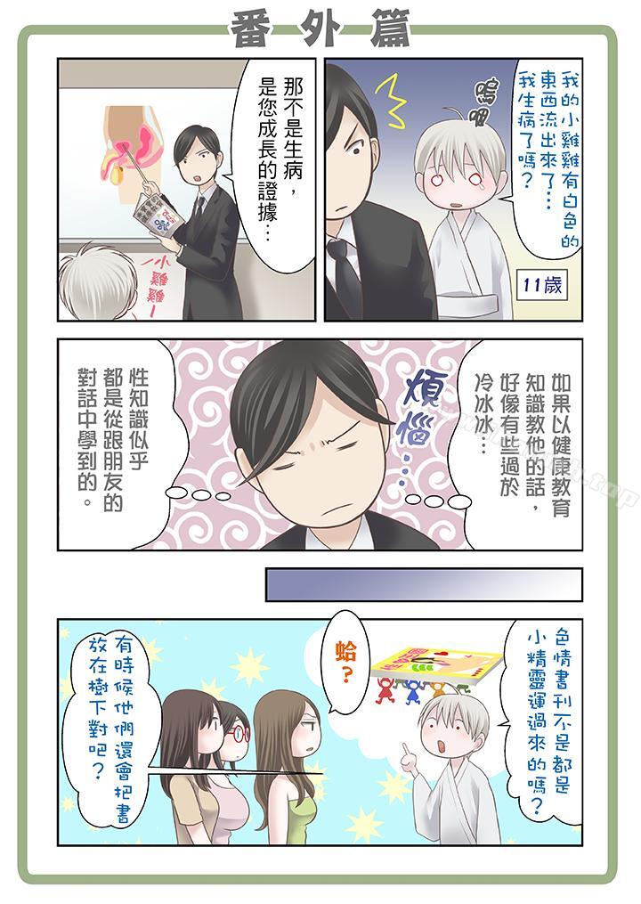 生育契約~閉鎖的白蛇之館~，第17話，第 15 页