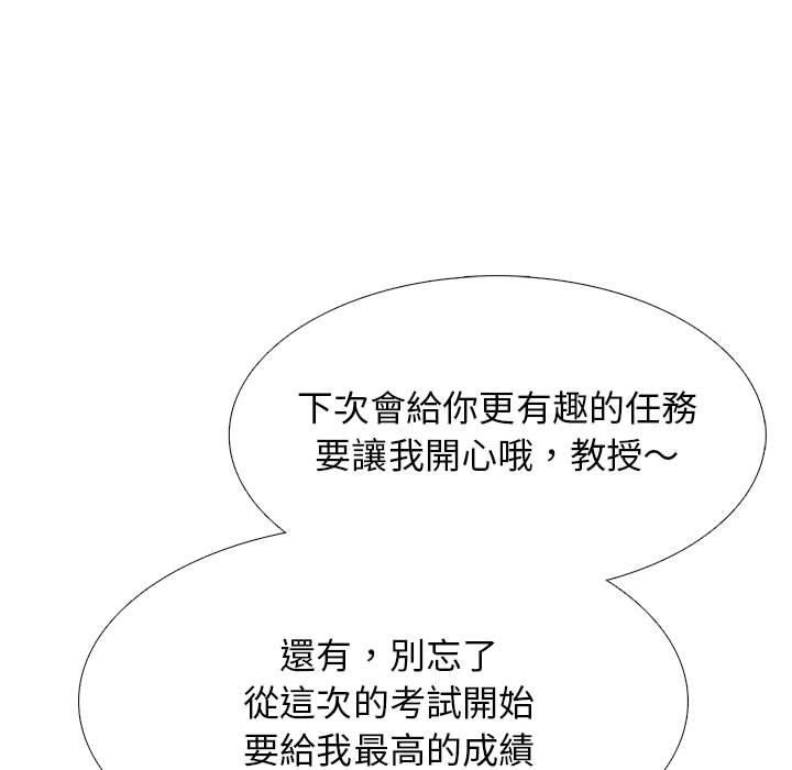女教授的秘密，第104章，第 84 页