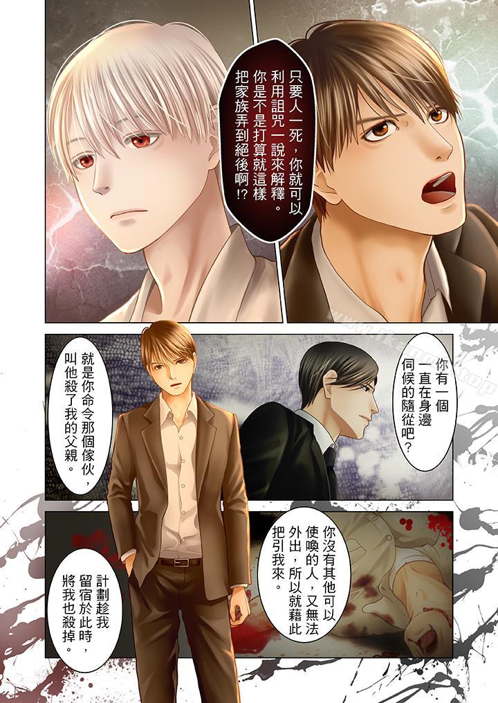 生育契約~閉鎖的白蛇之館~，第18話，第 5 页