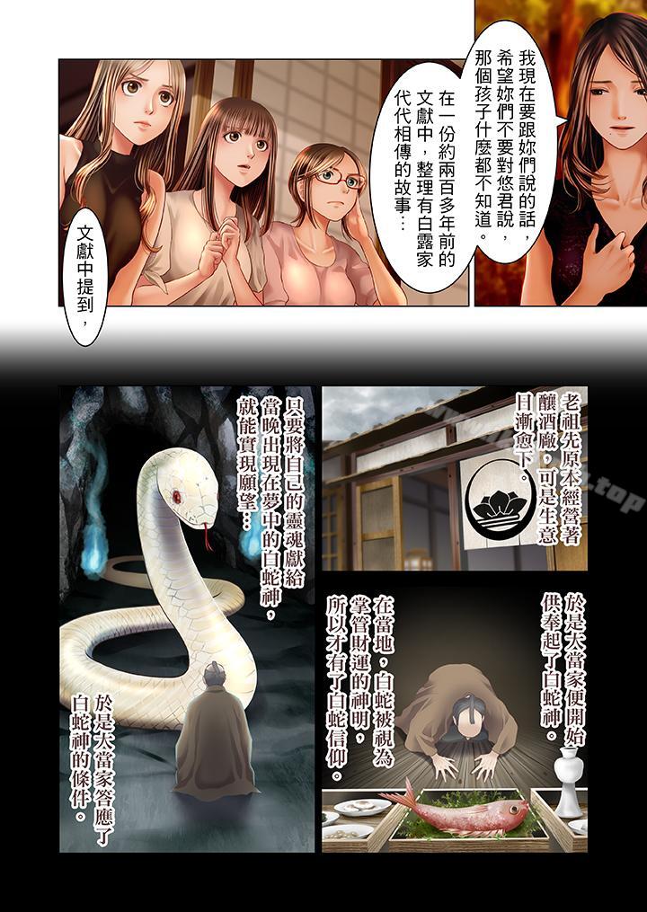 生育契約~閉鎖的白蛇之館~，第18話，第 11 页