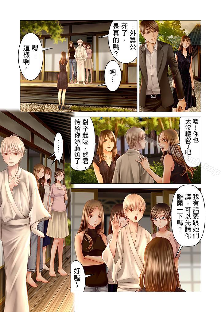 生育契約~閉鎖的白蛇之館~，第18話，第 8 页