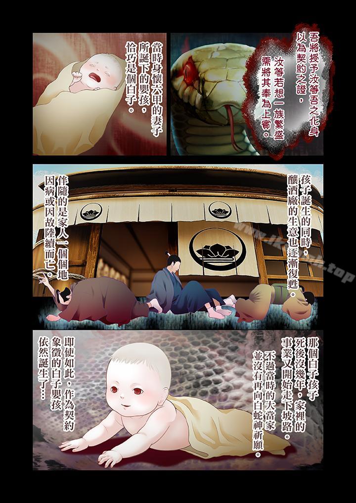 生育契約~閉鎖的白蛇之館~，第18話，第 12 页