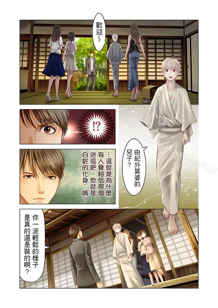 生育契約~閉鎖的白蛇之館~，第18話，第 3 页