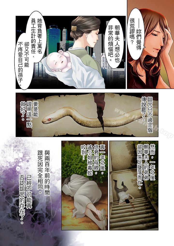 生育契約~閉鎖的白蛇之館~，第18話，第 15 页