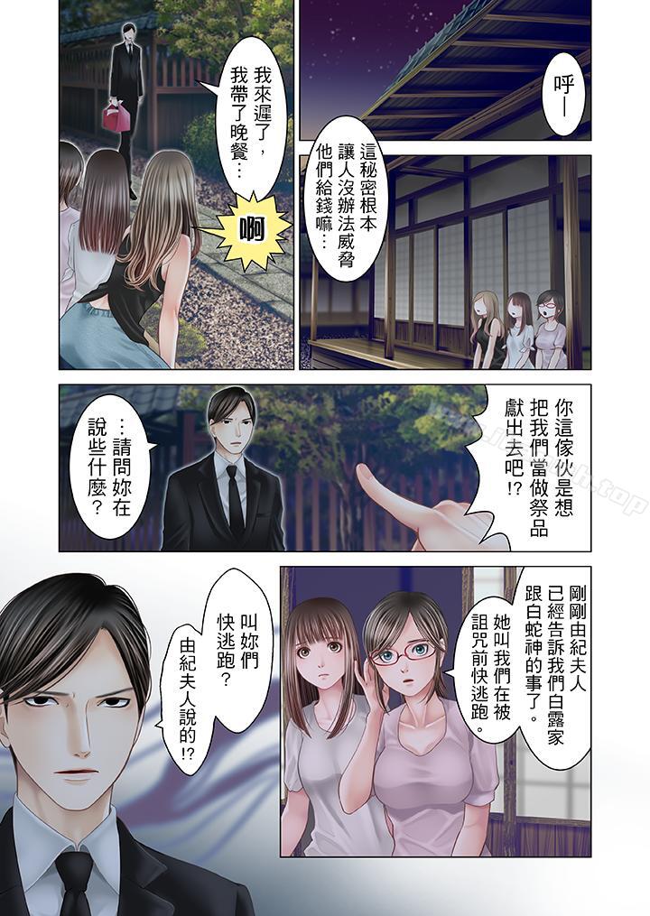 生育契約~閉鎖的白蛇之館~，第19話，第 5 页
