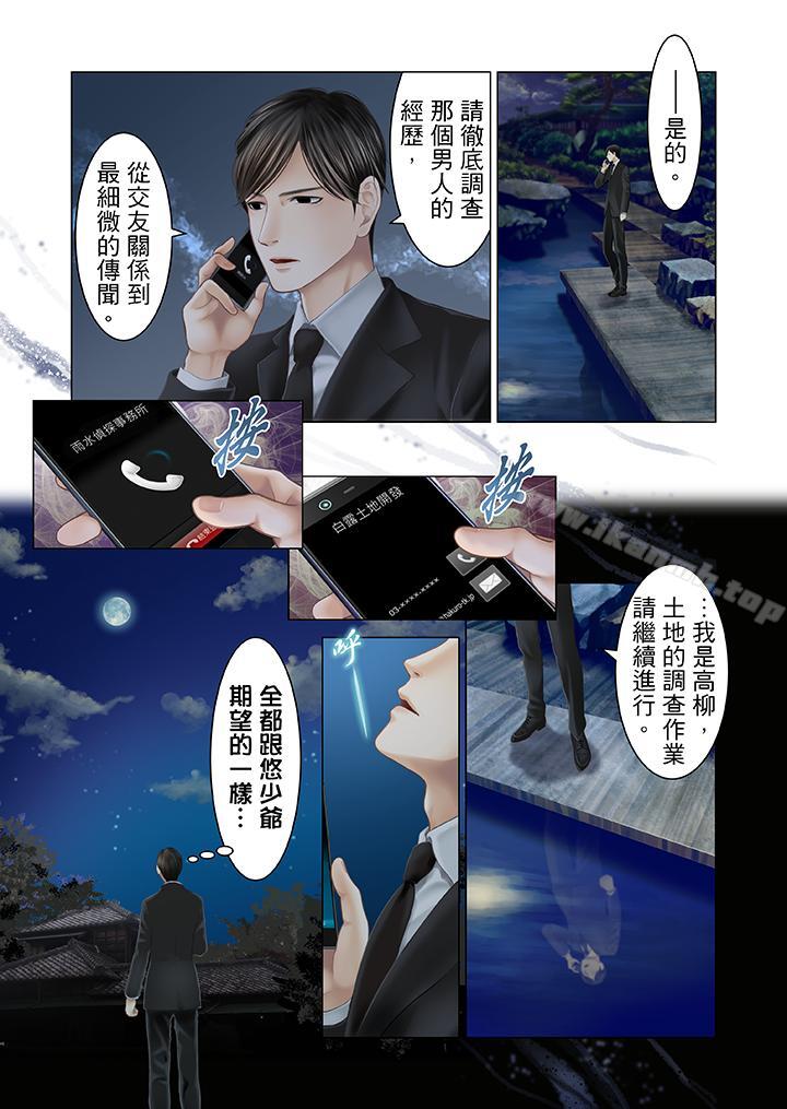 生育契約~閉鎖的白蛇之館~，第19話，第 11 页