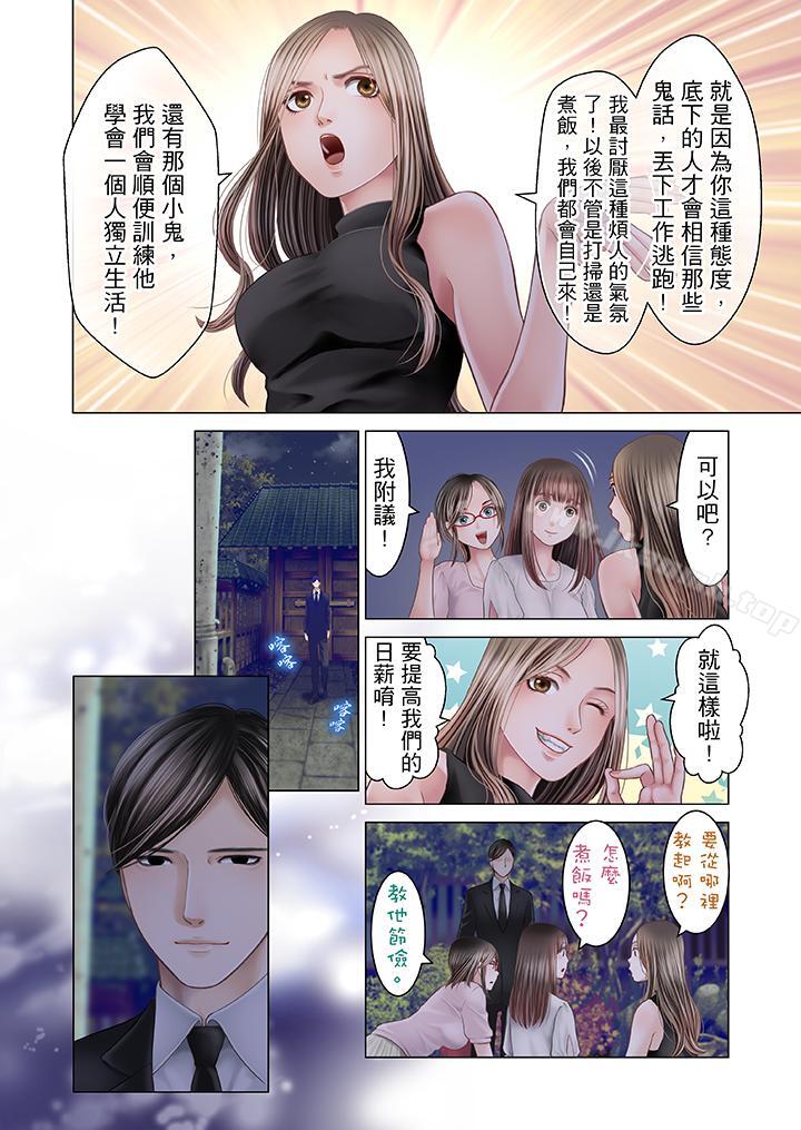 生育契約~閉鎖的白蛇之館~，第19話，第 8 页