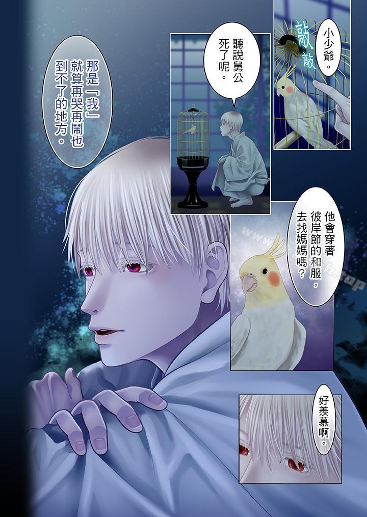 生育契約~閉鎖的白蛇之館~，第19話，第 12 页
