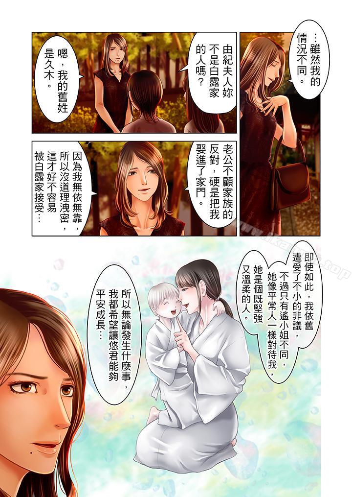 生育契約~閉鎖的白蛇之館~，第19話，第 3 页