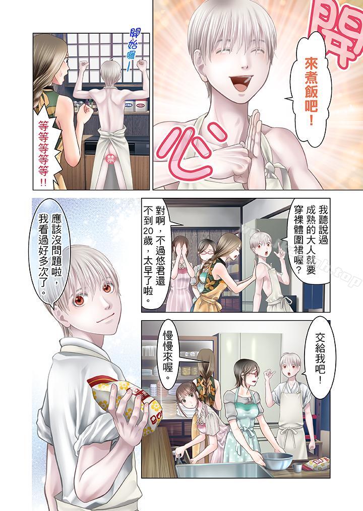 生育契約~閉鎖的白蛇之館~，第20話，第 5 页