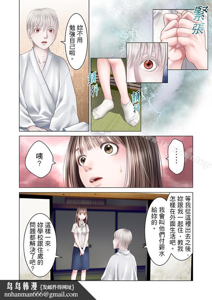 生育契約~閉鎖的白蛇之館~，第20話，第 11 页