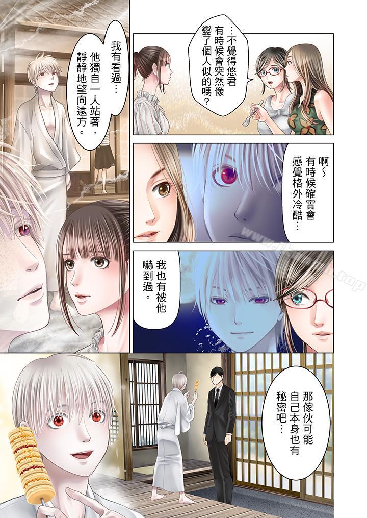 生育契約~閉鎖的白蛇之館~，第20話，第 8 页