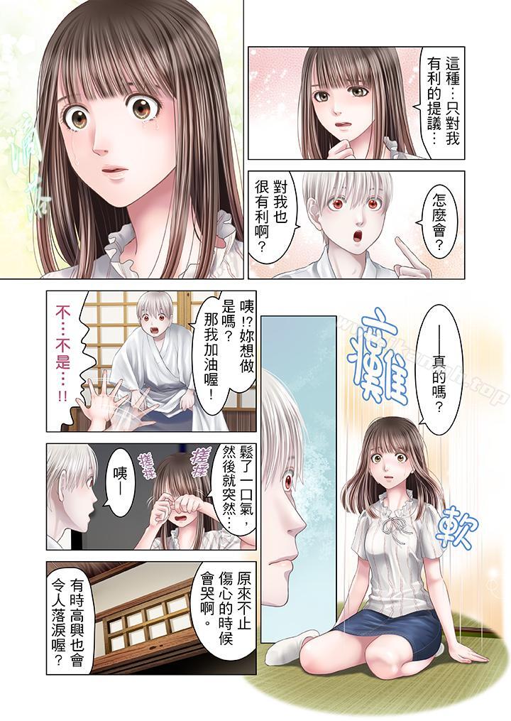 生育契約~閉鎖的白蛇之館~，第20話，第 12 页
