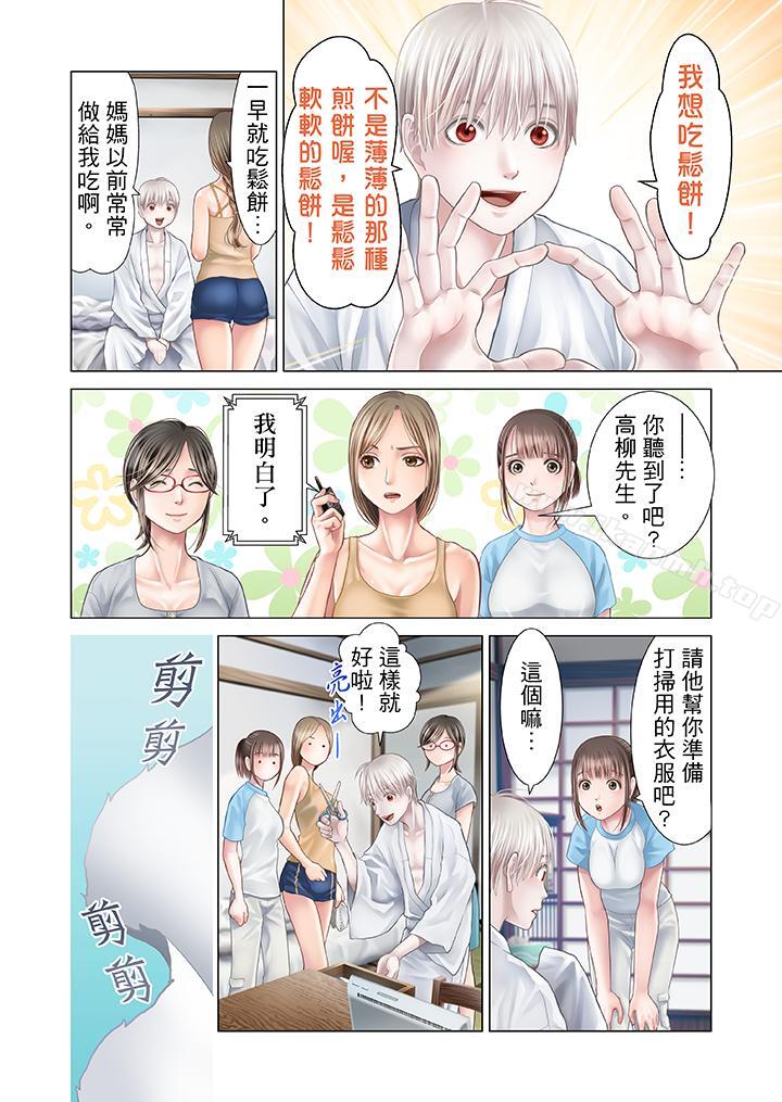 生育契約~閉鎖的白蛇之館~，第20話，第 3 页