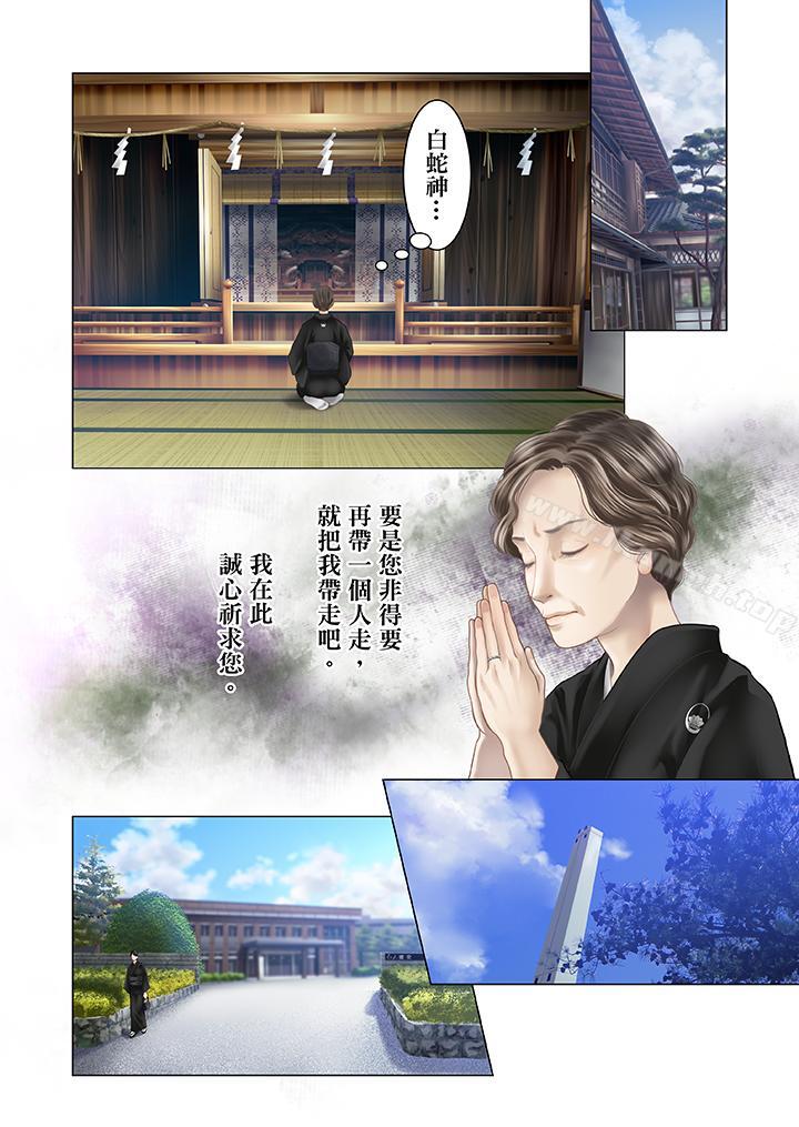 生育契約~閉鎖的白蛇之館~，第20話，第 15 页