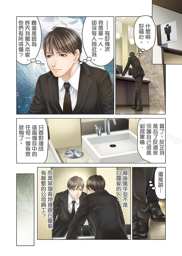 生育契約~閉鎖的白蛇之館~，第21話，第 11 页