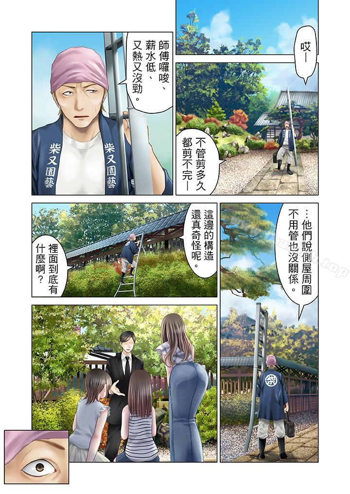 生育契約~閉鎖的白蛇之館~，第21話，第 12 页