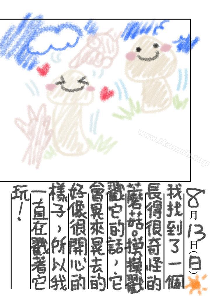 生育契約~閉鎖的白蛇之館~，第21話，第 15 页