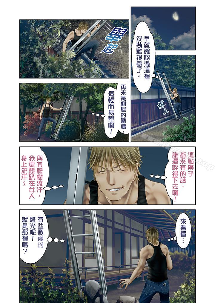 生育契約~閉鎖的白蛇之館~，第22話，第 5 页