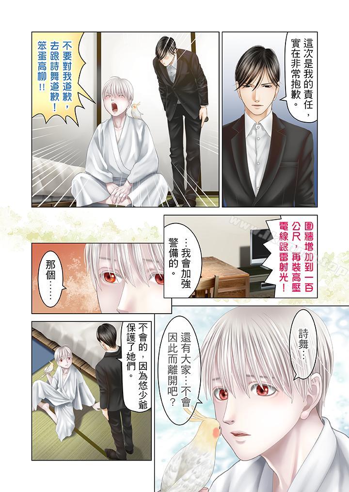 生育契約~閉鎖的白蛇之館~，第22話，第 15 页