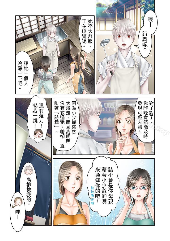 生育契約~閉鎖的白蛇之館~，第23話，第 5 页