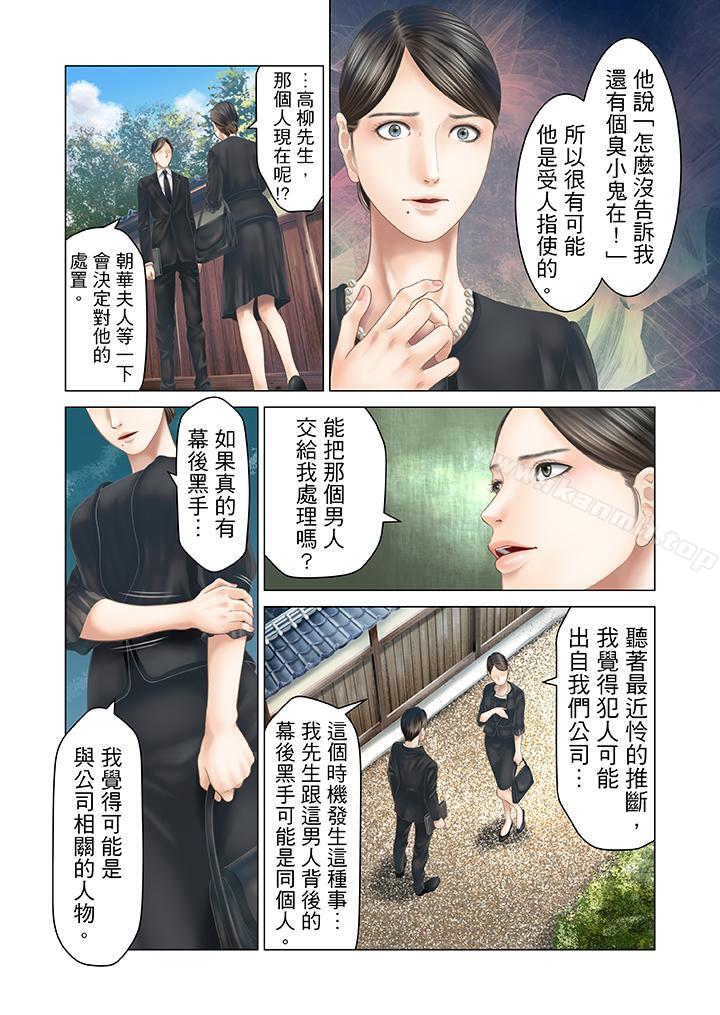 生育契約~閉鎖的白蛇之館~，第23話，第 8 页
