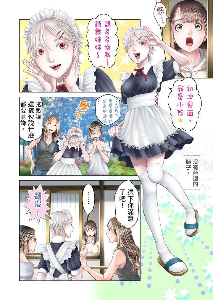 生育契約~閉鎖的白蛇之館~，第23話，第 12 页