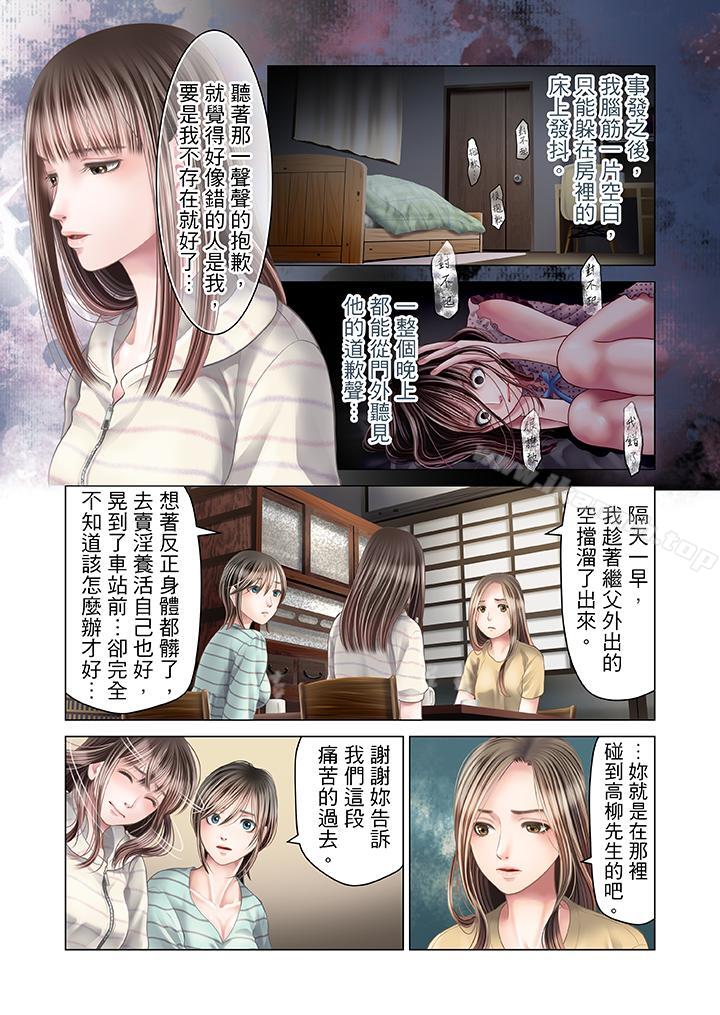 生育契約~閉鎖的白蛇之館~，第23話，第 3 页