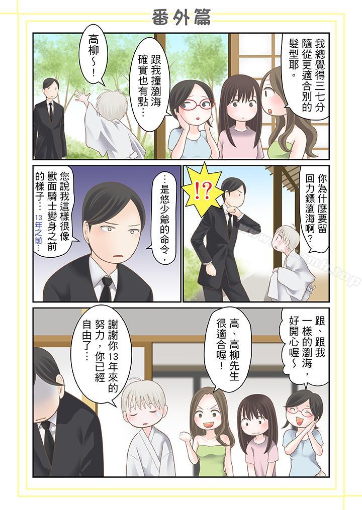 生育契約~閉鎖的白蛇之館~，第23話，第 15 页