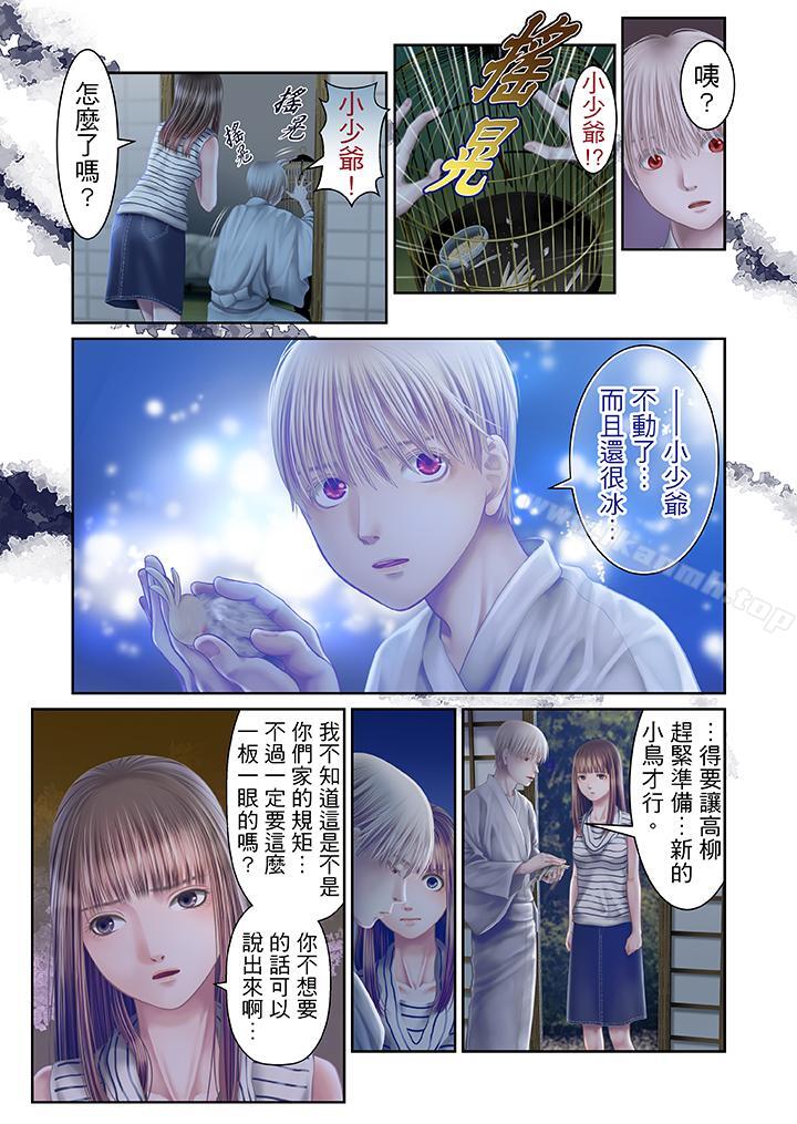 生育契約~閉鎖的白蛇之館~，第24話，第 12 页