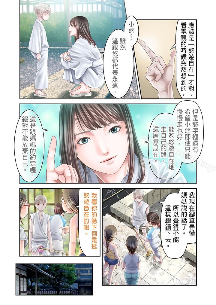 生育契約~閉鎖的白蛇之館~，第24話，第 3 页