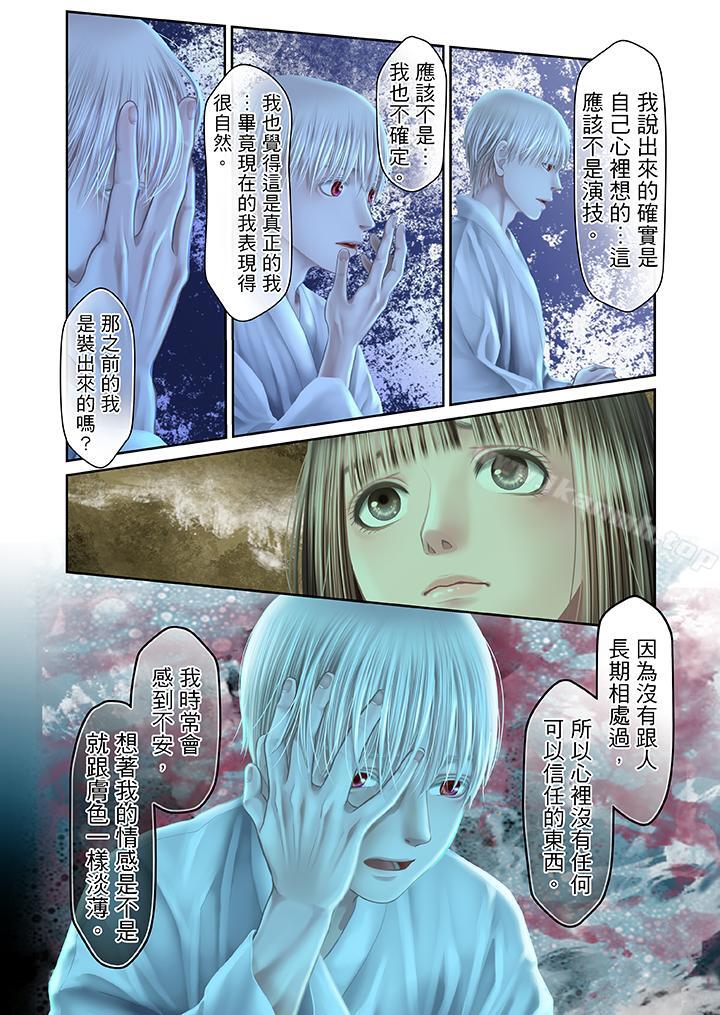 生育契約~閉鎖的白蛇之館~，第24話，第 15 页