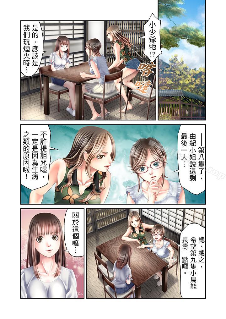生育契約~閉鎖的白蛇之館~，第25話，第 5 页