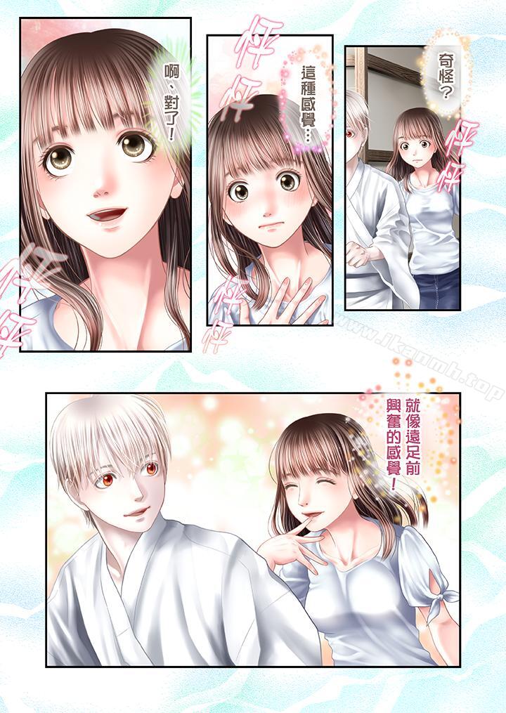 生育契約~閉鎖的白蛇之館~，第25話，第 11 页