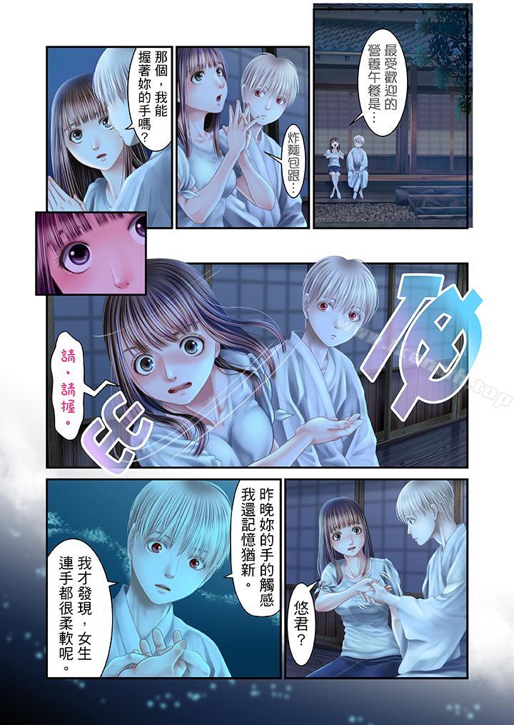 生育契約~閉鎖的白蛇之館~，第25話，第 12 页