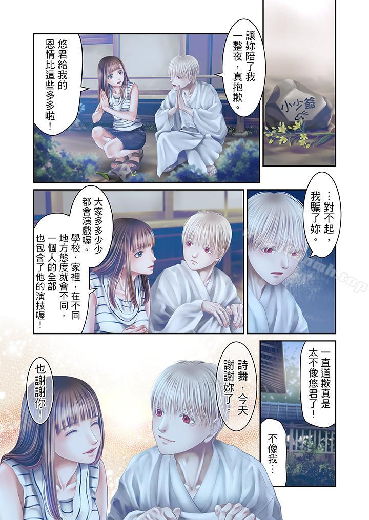 生育契約~閉鎖的白蛇之館~，第25話，第 3 页