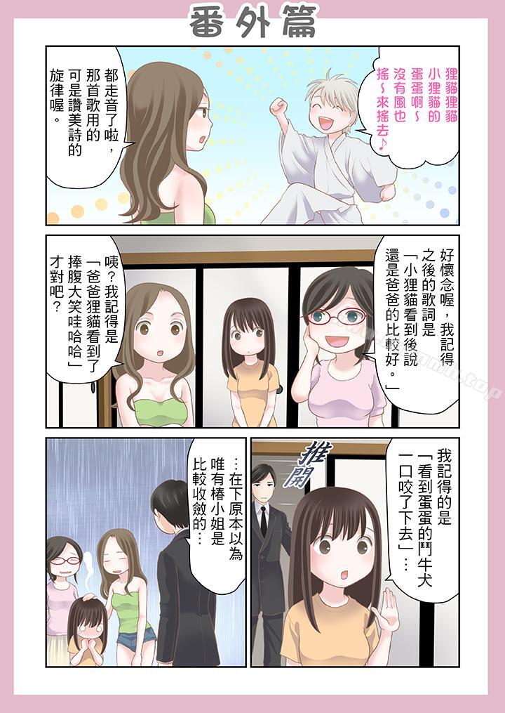生育契約~閉鎖的白蛇之館~，第25話，第 15 页