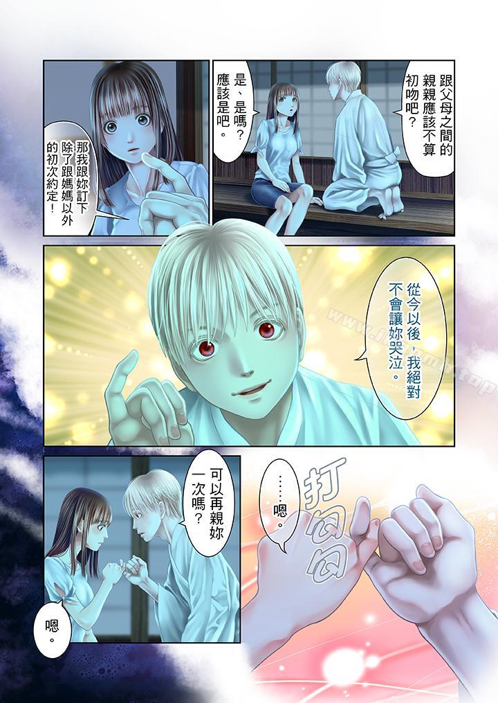 生育契約~閉鎖的白蛇之館~，第26話，第 5 页
