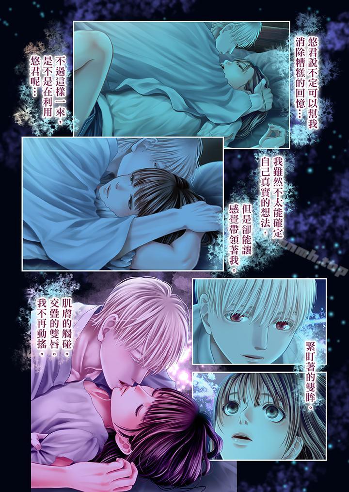 生育契約~閉鎖的白蛇之館~，第26話，第 11 页