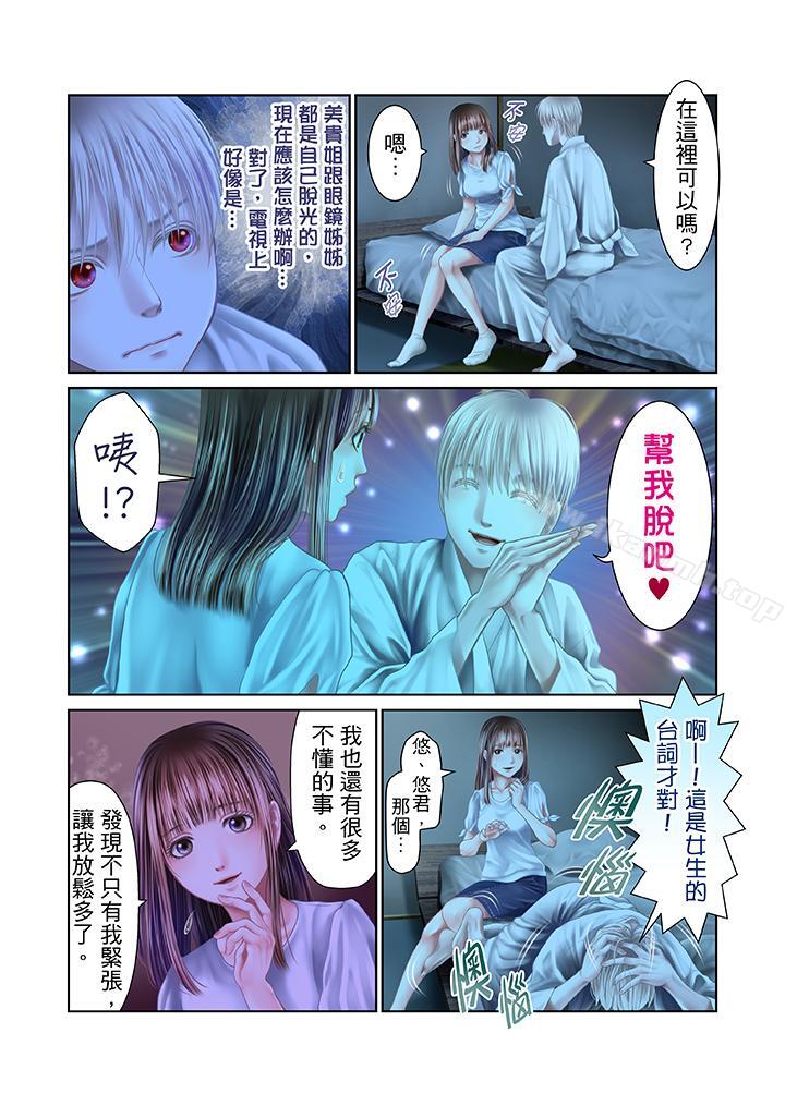 生育契約~閉鎖的白蛇之館~，第26話，第 8 页