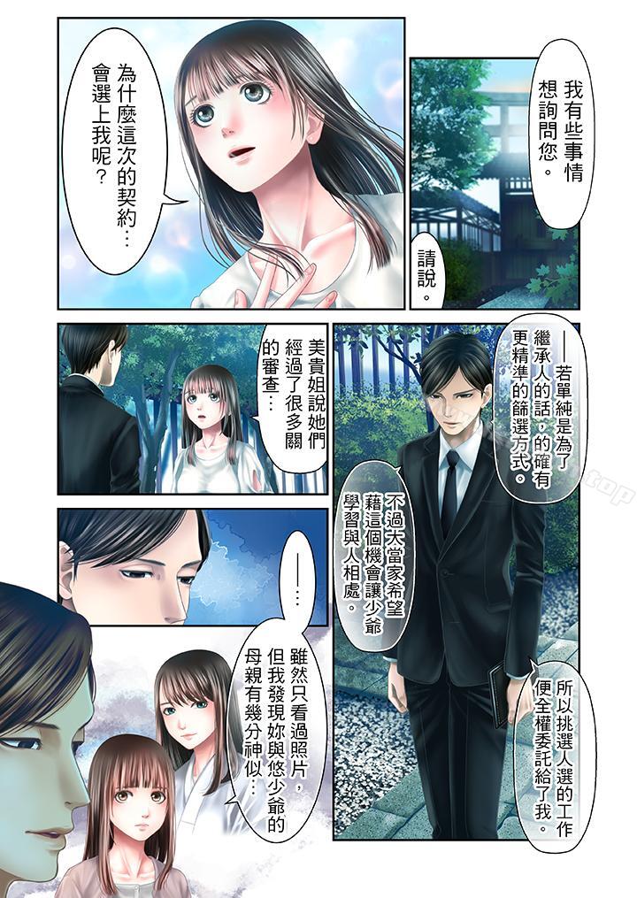 生育契約~閉鎖的白蛇之館~，第27話，第 11 页
