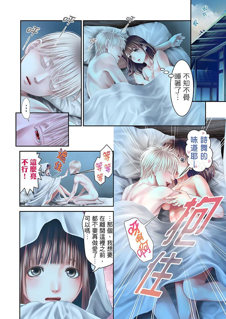 生育契約~閉鎖的白蛇之館~，第27話，第 8 页