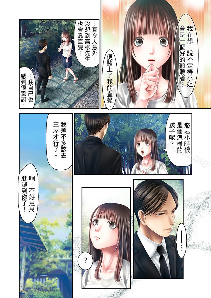 生育契約~閉鎖的白蛇之館~，第27話，第 12 页