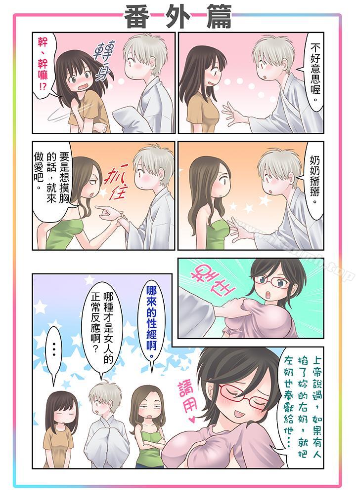 生育契約~閉鎖的白蛇之館~，第27話，第 15 页