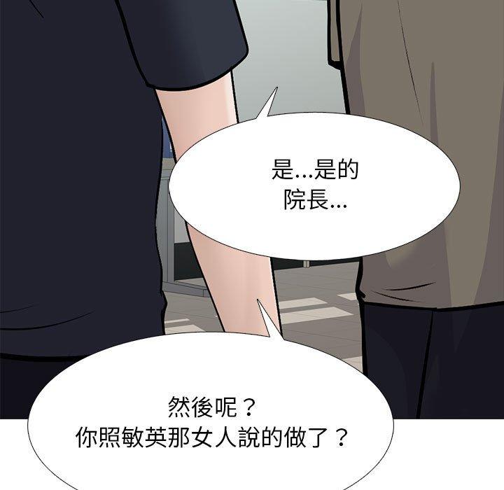 女教授的秘密，第105章，第 113 页